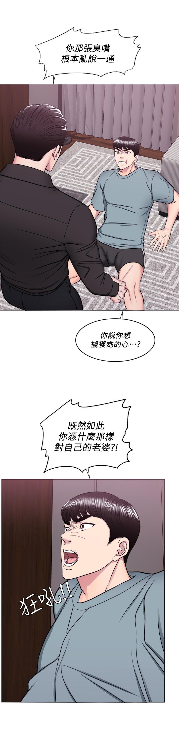 《濕身游泳課》漫画 第47話-你是我的所有物