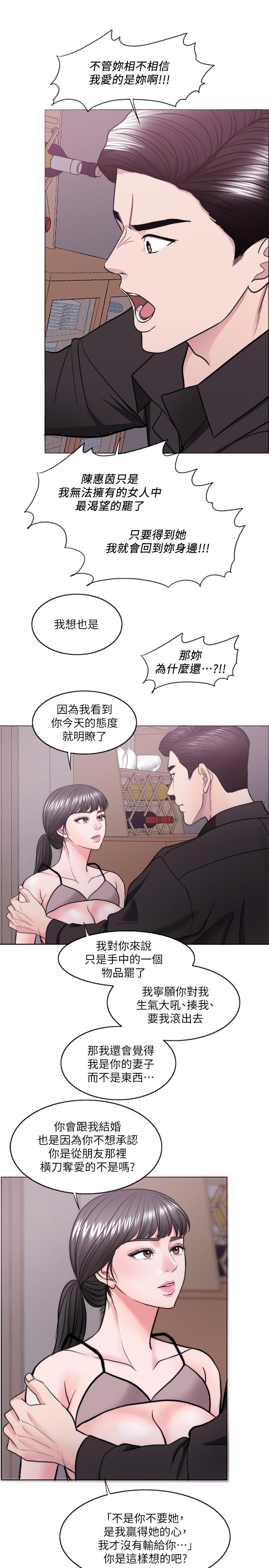 《濕身游泳課》漫画 第47話-你是我的所有物