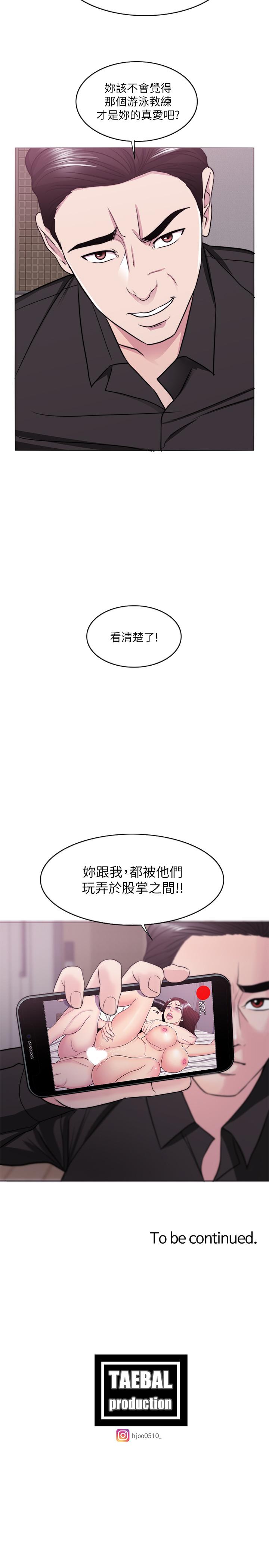 《濕身游泳課》漫画 第47話-你是我的所有物