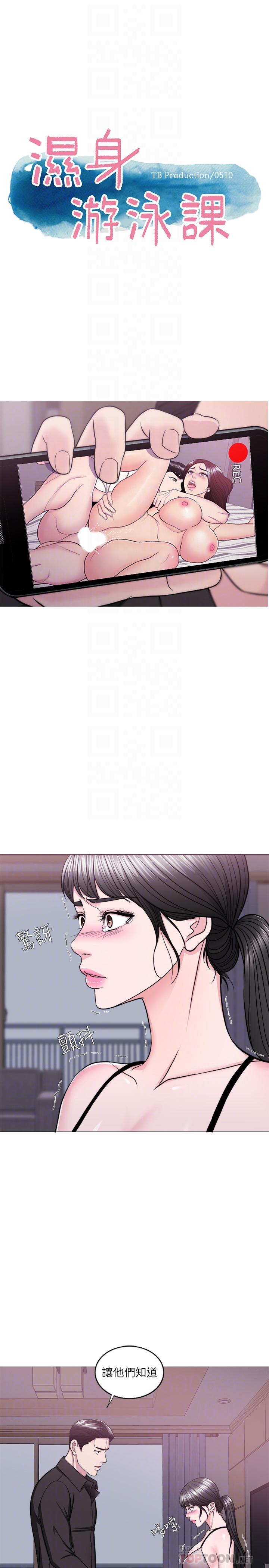《濕身游泳課》漫画 第48話-我們並沒有被你們玩弄