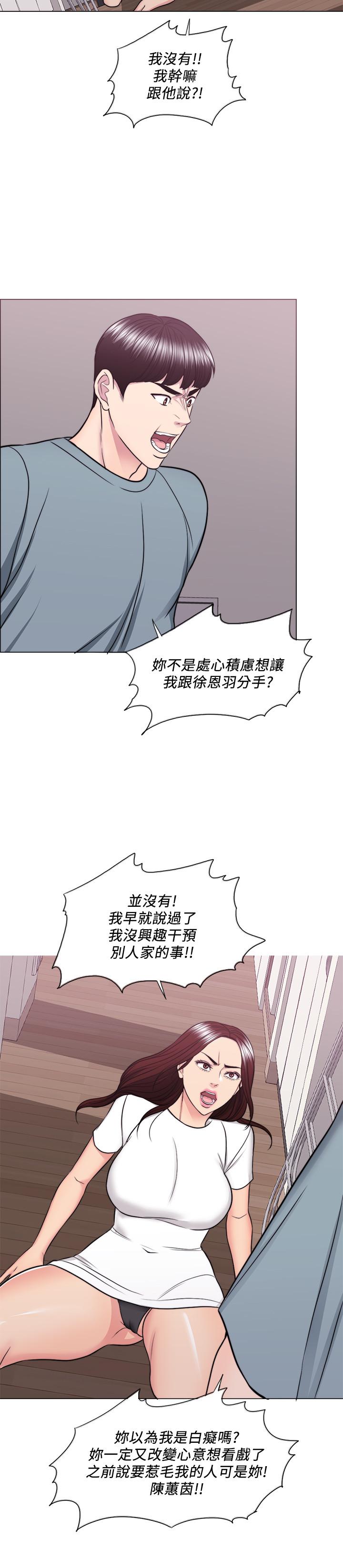 《濕身游泳課》漫画 第48話-我們並沒有被你們玩弄