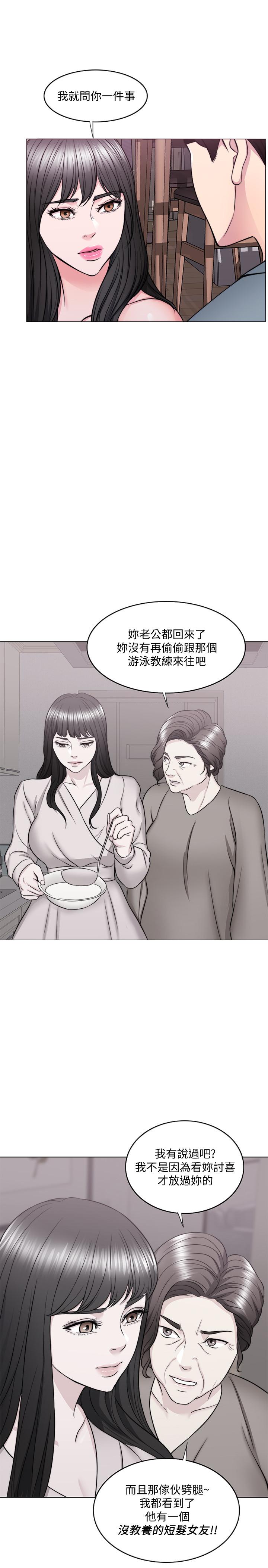 《濕身游泳課》漫画 第48話-我們並沒有被你們玩弄