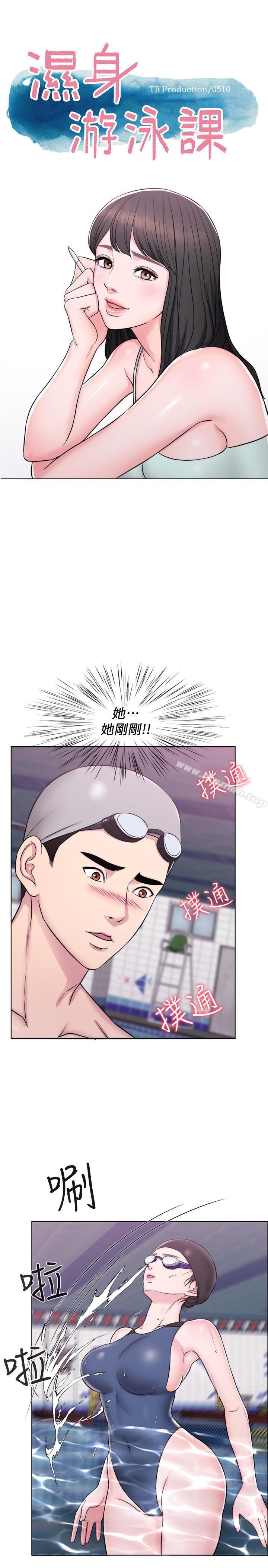 《濕身游泳課》漫画 第5話-水里的事不會有人知道