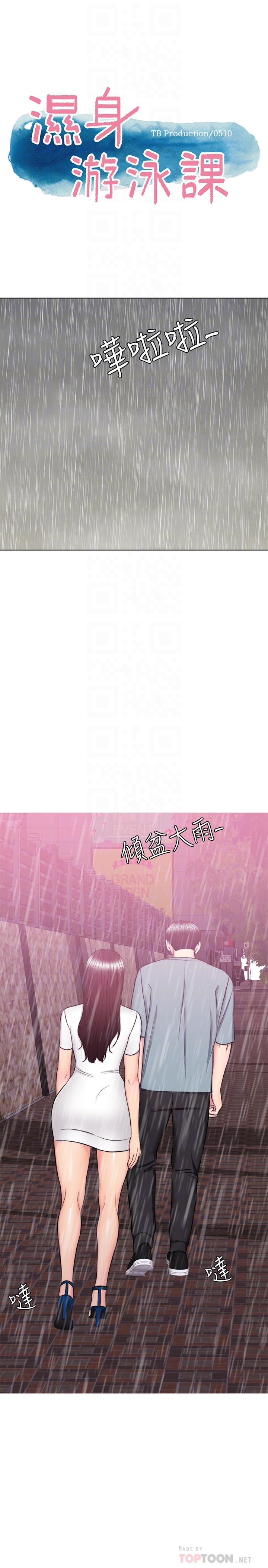《濕身游泳課》漫画 第49話-這是讓你忘了她的最佳方法