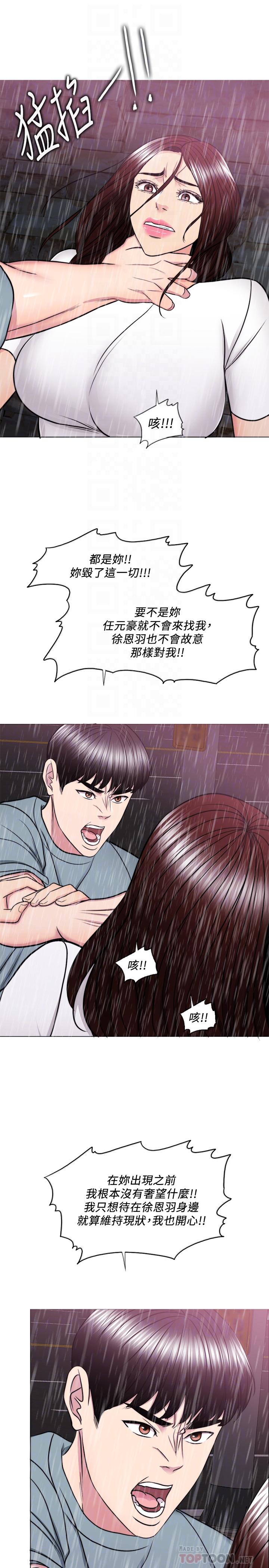 《濕身游泳課》漫画 第49話-這是讓你忘了她的最佳方法