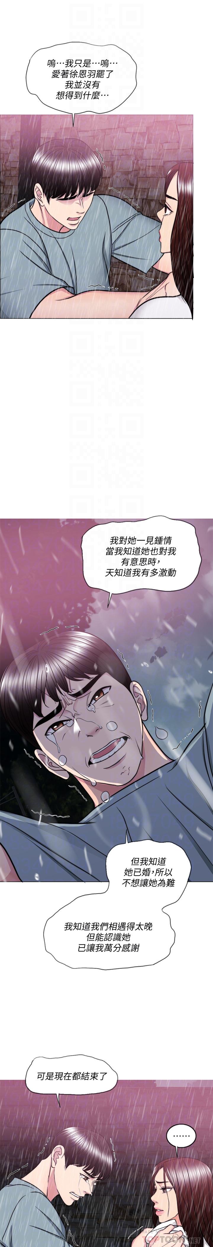 《濕身游泳課》漫画 第49話-這是讓你忘了她的最佳方法
