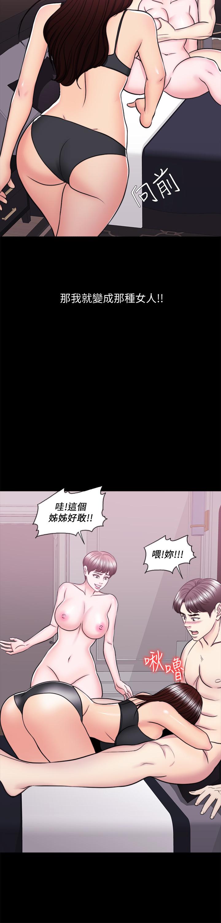 《濕身游泳課》漫画 第49話-這是讓你忘了她的最佳方法