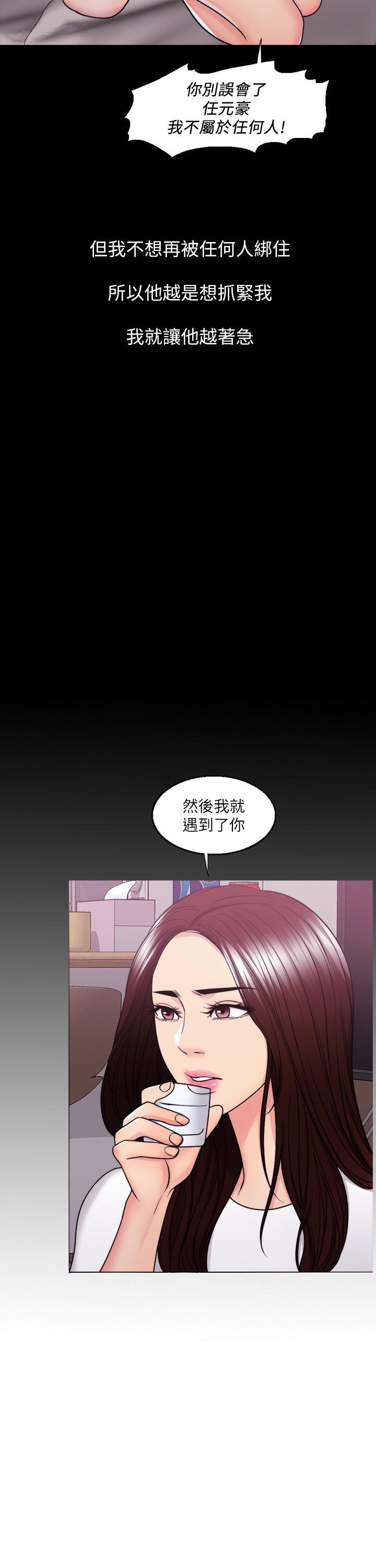 《濕身游泳課》漫画 第49話-這是讓你忘了她的最佳方法