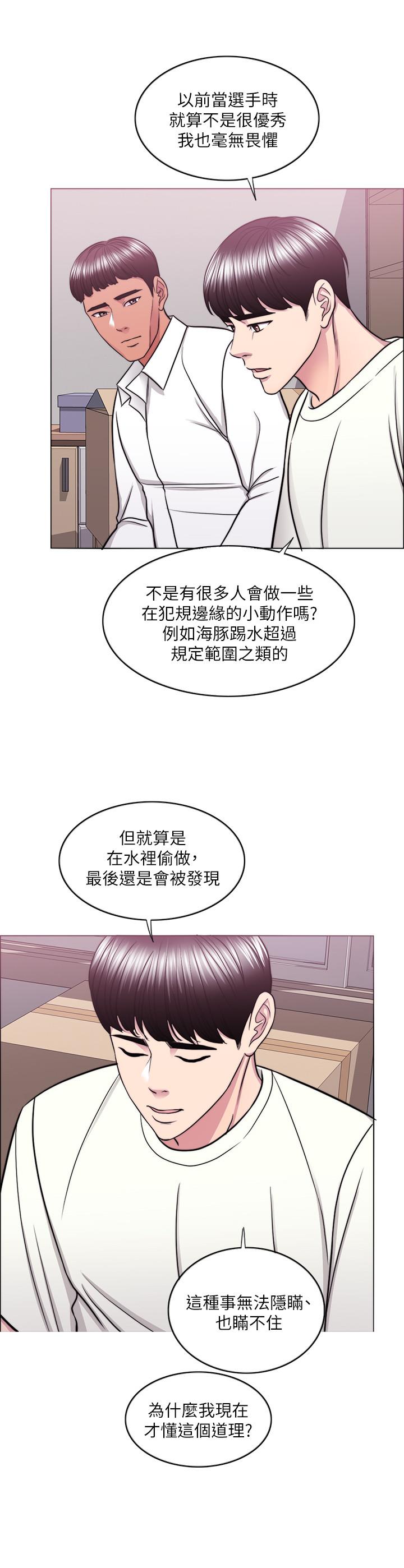 《濕身游泳課》漫画 第50話-大哥，我濕了