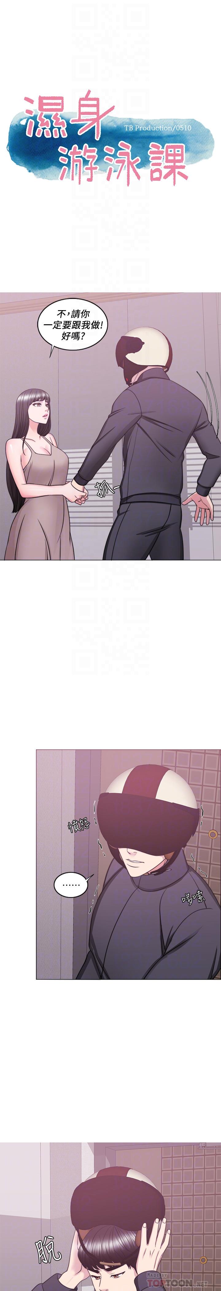 《濕身游泳課》漫画 第51話-我的老婆最動人