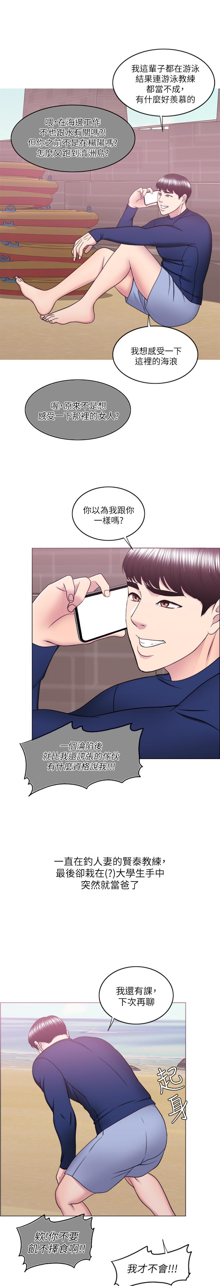 《濕身游泳課》漫画 最終話-徐恩羽的決心