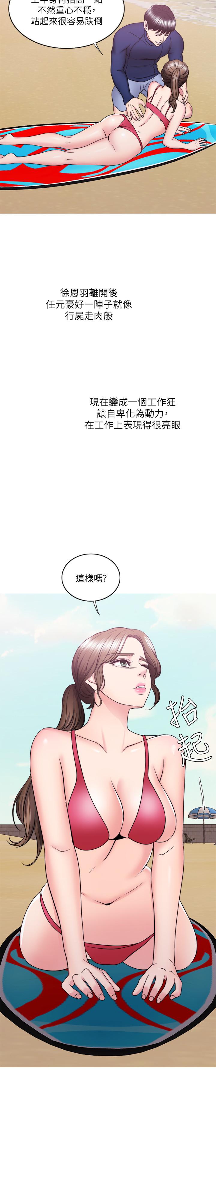 《濕身游泳課》漫画 最終話-徐恩羽的決心