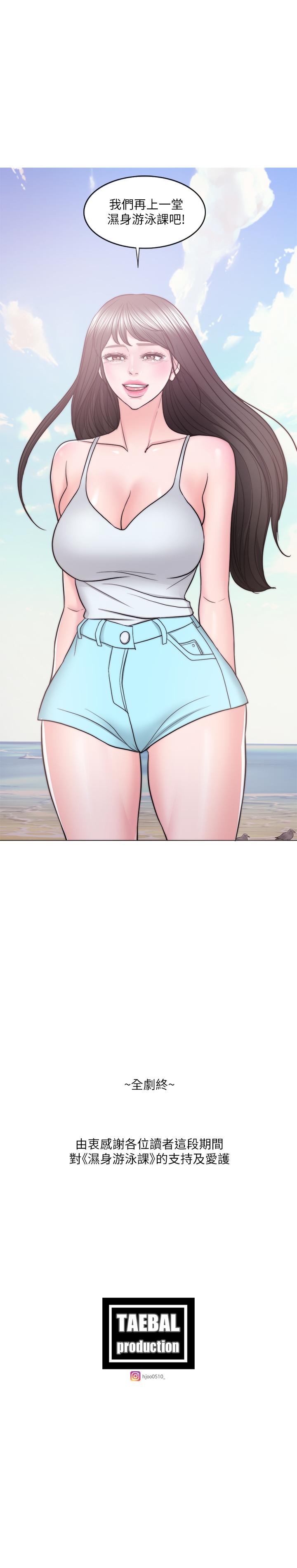 《濕身游泳課》漫画 最終話-徐恩羽的決心