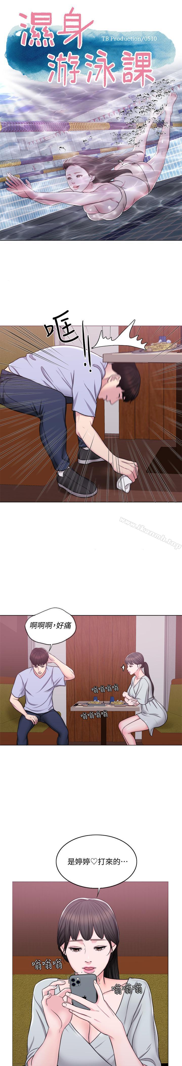 《濕身游泳課》漫画 第6話-被女友看見自慰影片