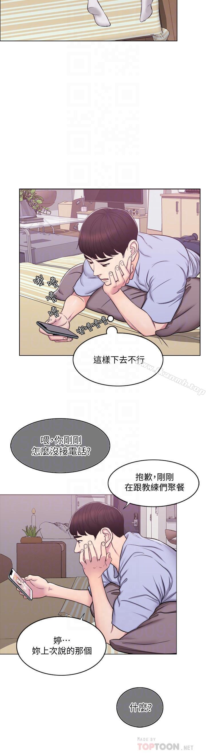 《濕身游泳課》漫画 第6話-被女友看見自慰影片