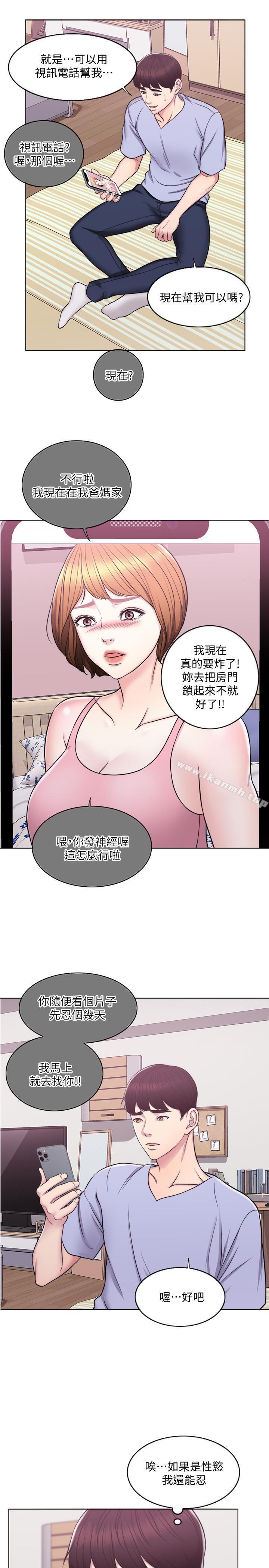 《濕身游泳課》漫画 第6話-被女友看見自慰影片