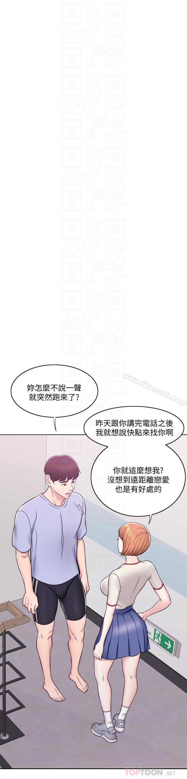 《濕身游泳課》漫画 第6話-被女友看見自慰影片