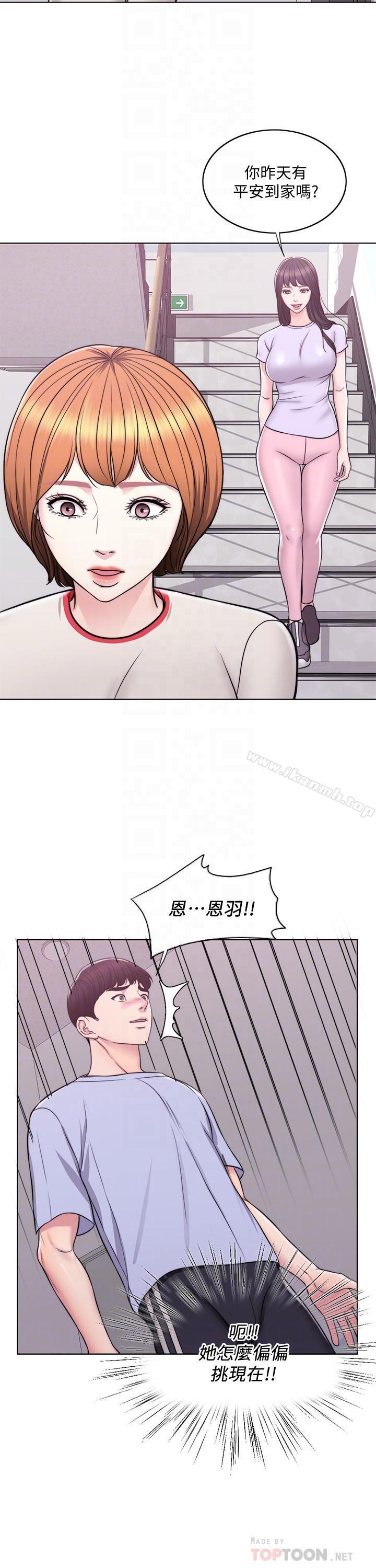 《濕身游泳課》漫画 第6話-被女友看見自慰影片