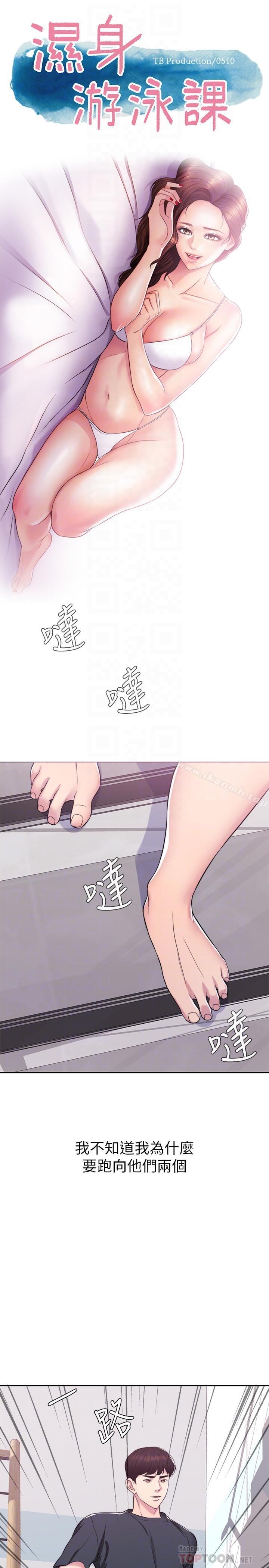 《濕身游泳課》漫画 第8話-藏在泳裝下的私處