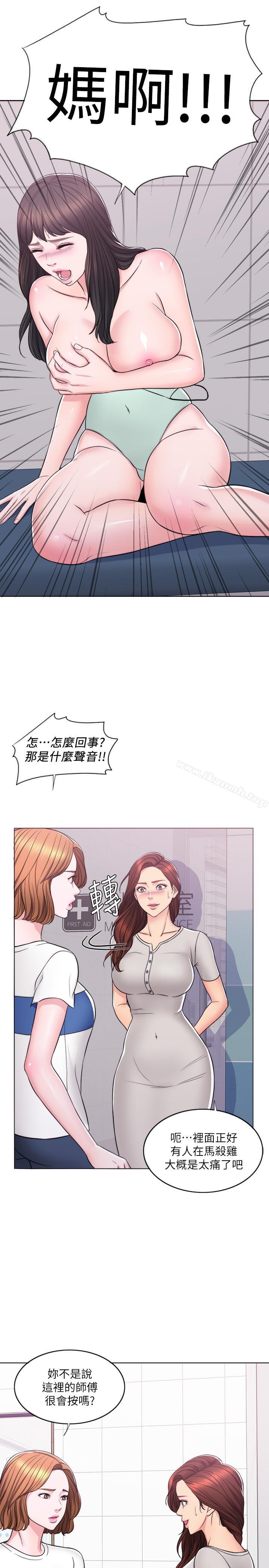 《濕身游泳課》漫画 第8話-藏在泳裝下的私處