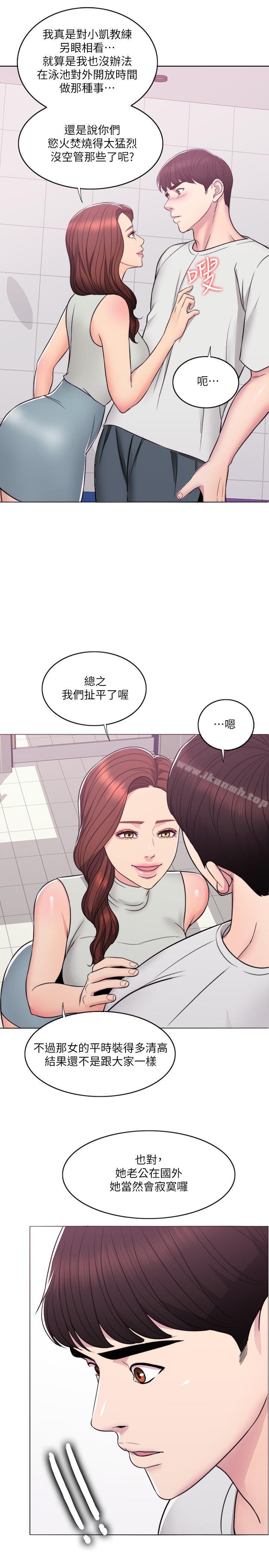 《濕身游泳課》漫画 第8話-藏在泳裝下的私處