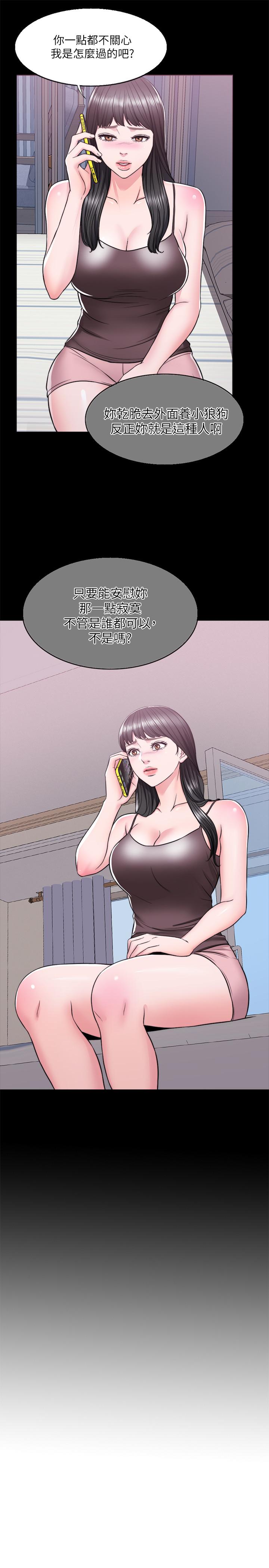 《濕身游泳課》漫画 第9話-以寂寞為藉口交出身體