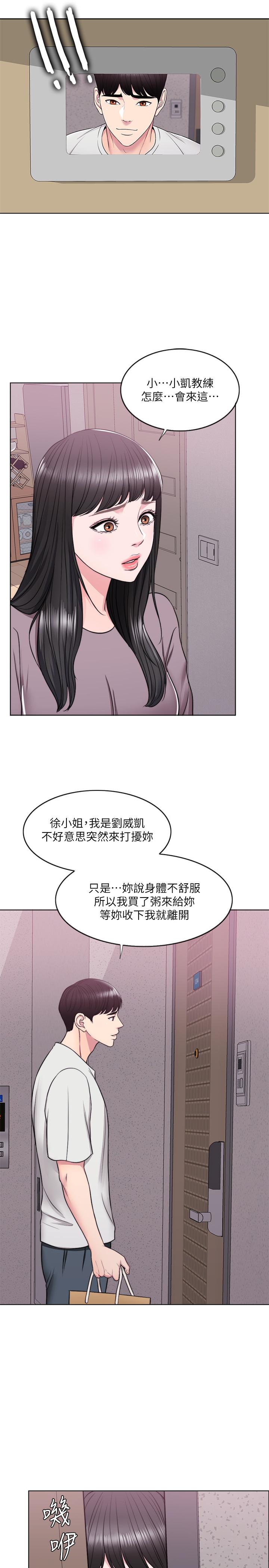 《濕身游泳課》漫画 第9話-以寂寞為藉口交出身體