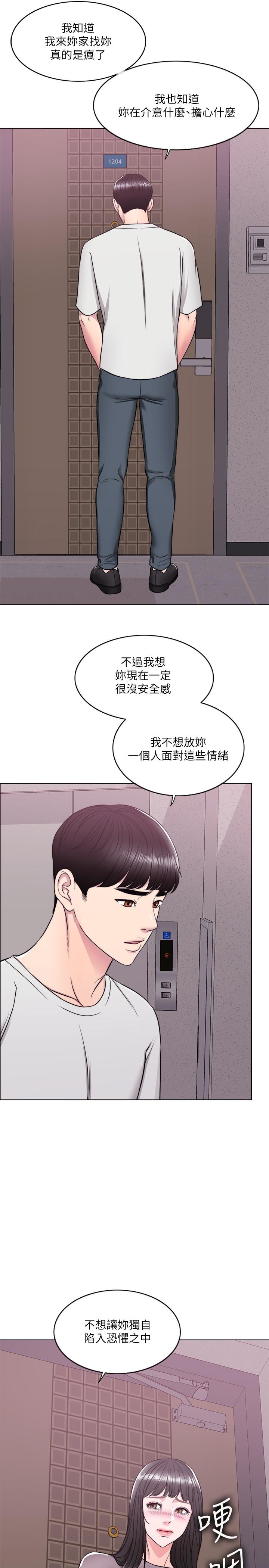 《濕身游泳課》漫画 第9話-以寂寞為藉口交出身體