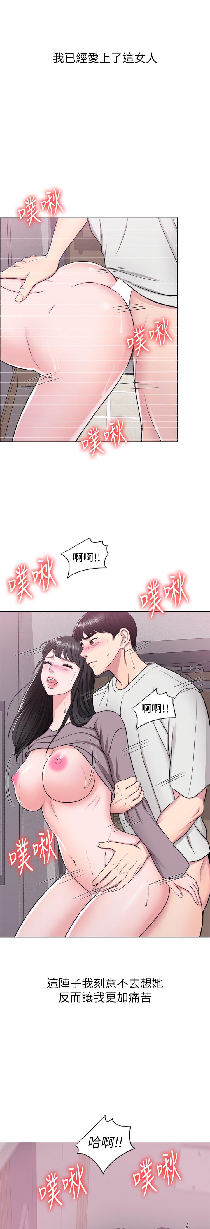 《濕身游泳課》漫画 第9話-以寂寞為藉口交出身體