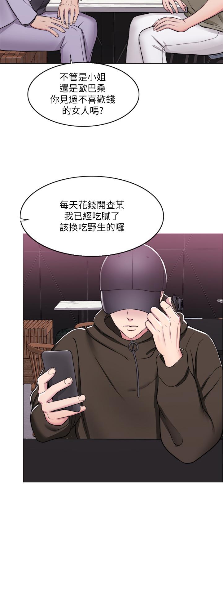 《濕身游泳課》漫画 第9話-以寂寞為藉口交出身體