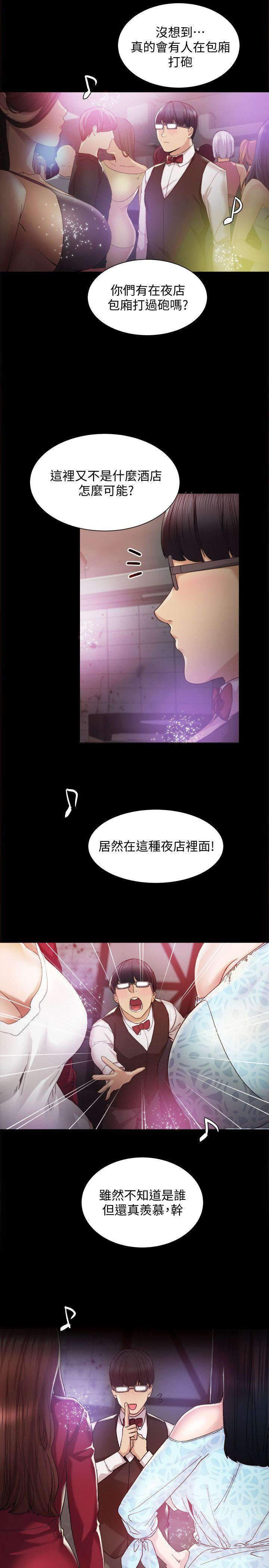 《实习老师》漫画 第1話-與學生們在夜店的重逢