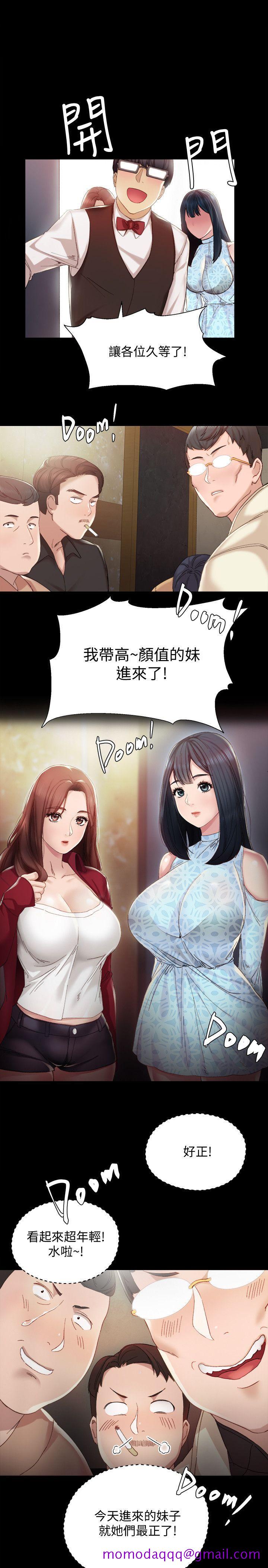 《实习老师》漫画 第1話-與學生們在夜店的重逢
