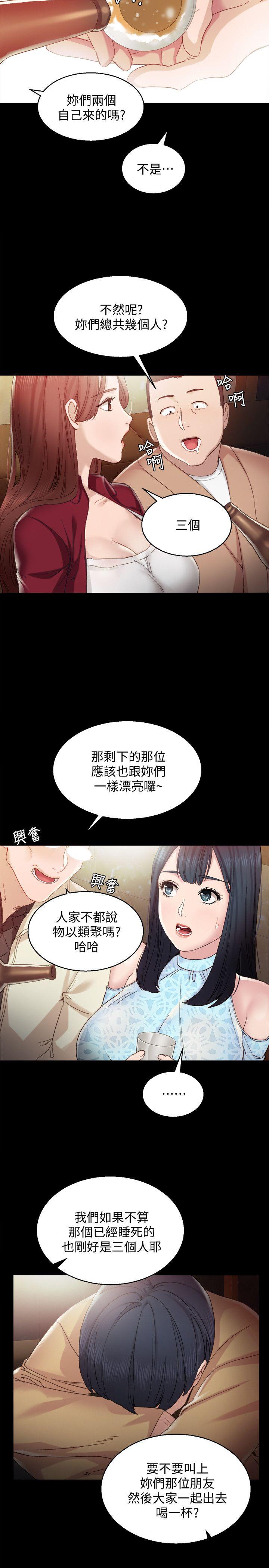 《实习老师》漫画 第1話-與學生們在夜店的重逢