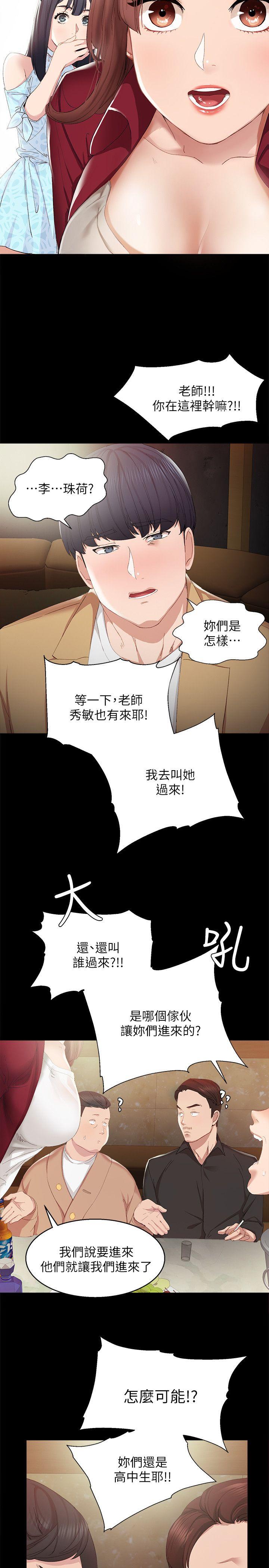 《实习老师》漫画 第1話-與學生們在夜店的重逢
