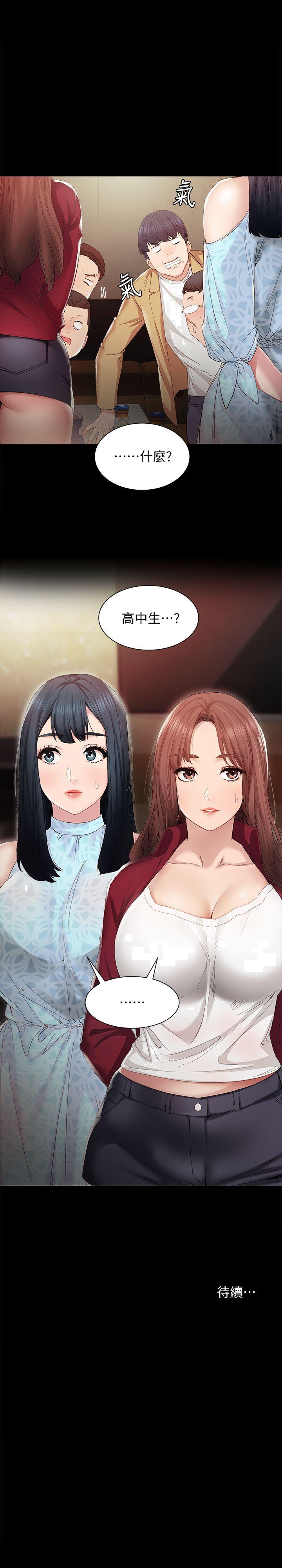 《实习老师》漫画 第1話-與學生們在夜店的重逢