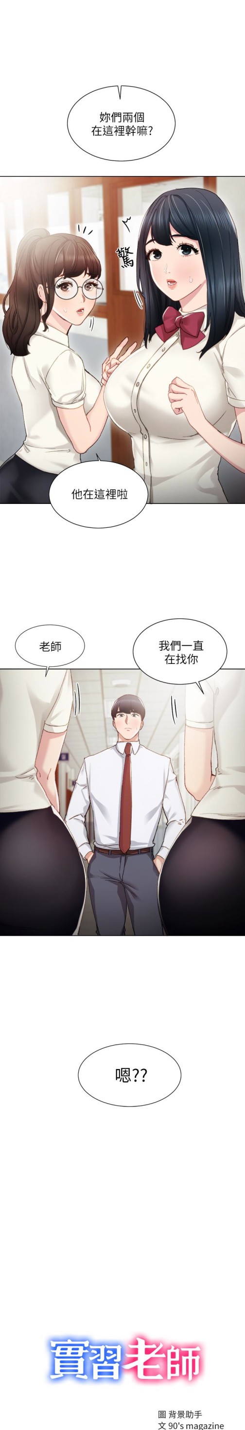 《实习老师》漫画 第10話-漸漸消失的罪惡感