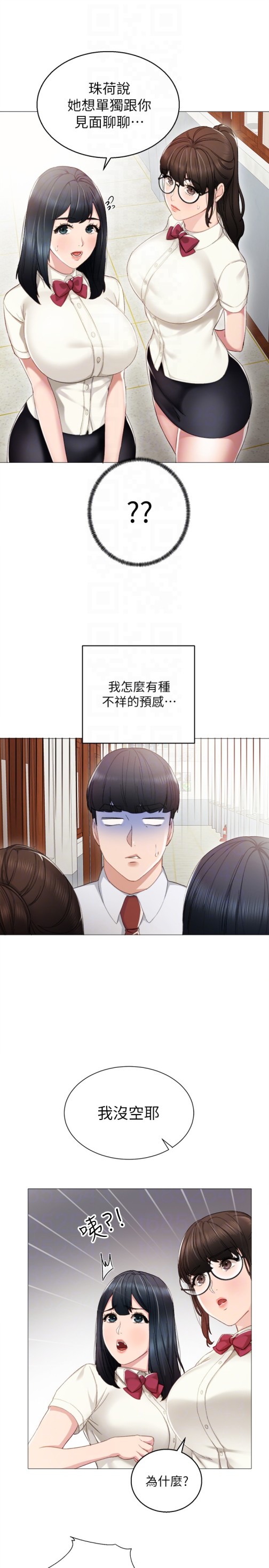 《实习老师》漫画 第10話-漸漸消失的罪惡感