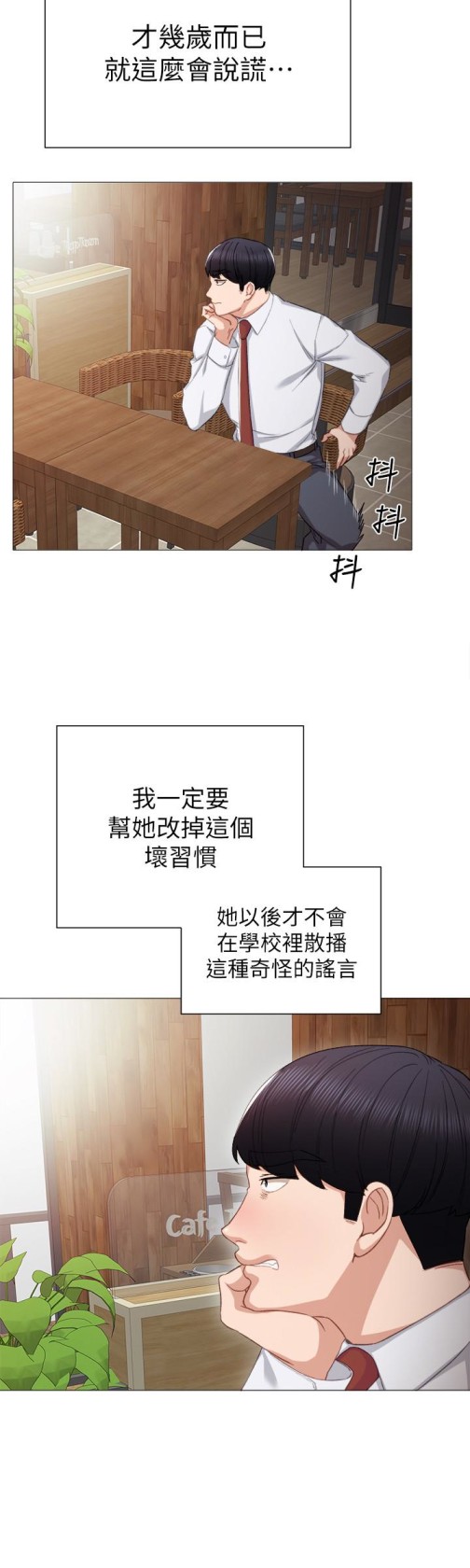 《实习老师》漫画 第10話-漸漸消失的罪惡感