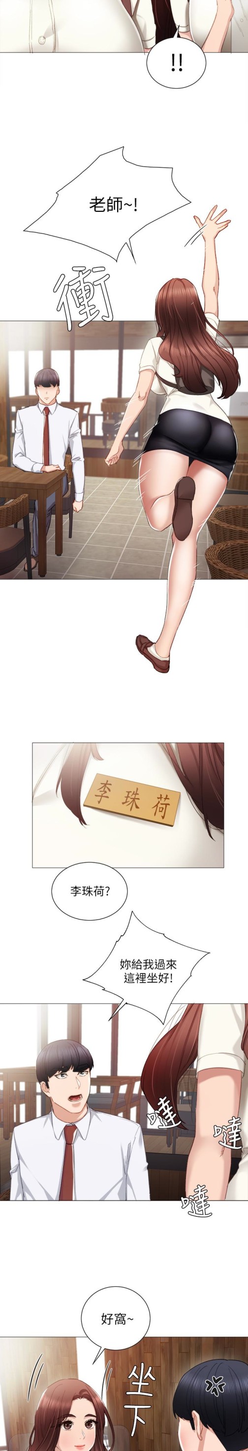 《实习老师》漫画 第10話-漸漸消失的罪惡感