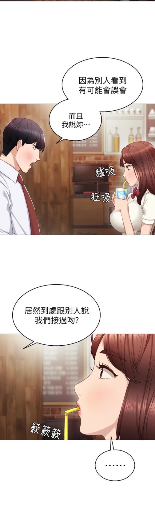 《实习老师》漫画 第10話-漸漸消失的罪惡感