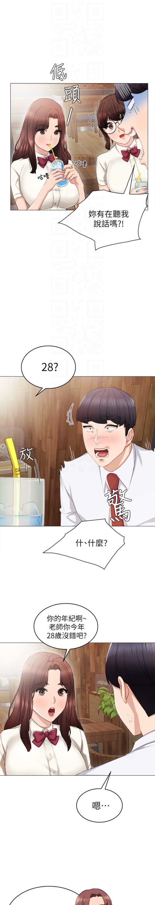 《实习老师》漫画 第10話-漸漸消失的罪惡感
