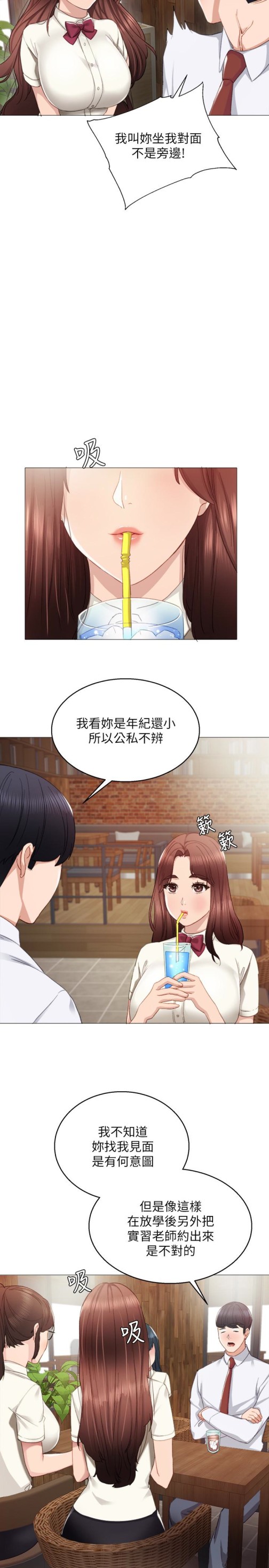 《实习老师》漫画 第10話-漸漸消失的罪惡感