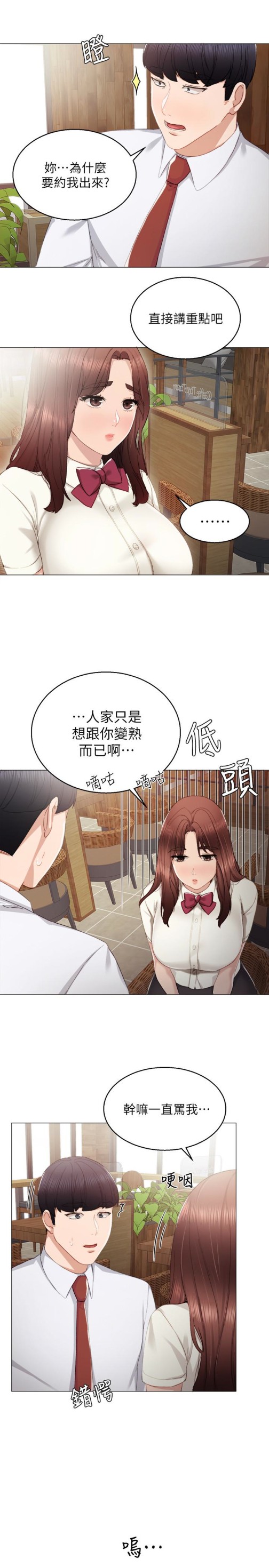 《实习老师》漫画 第10話-漸漸消失的罪惡感