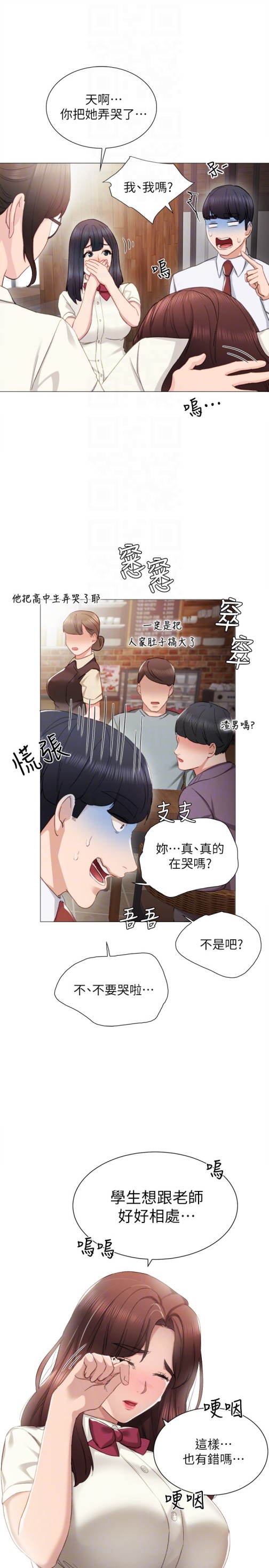 《实习老师》漫画 第10話-漸漸消失的罪惡感