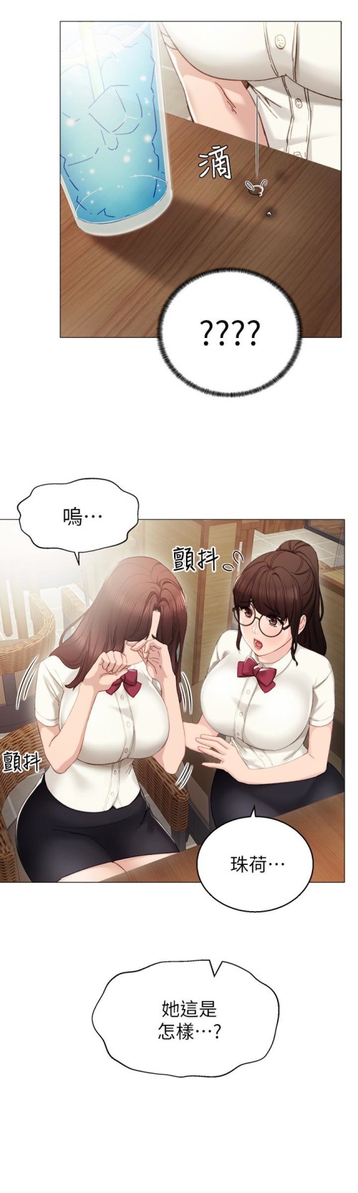 《实习老师》漫画 第10話-漸漸消失的罪惡感