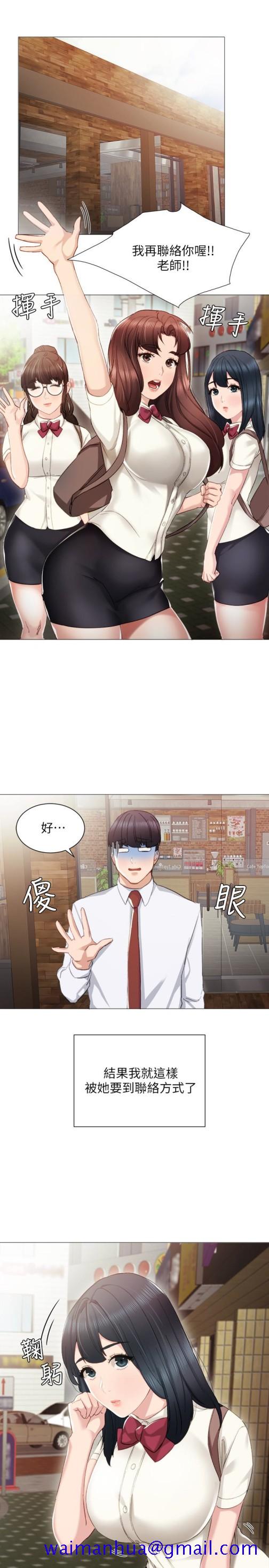 《实习老师》漫画 第10話-漸漸消失的罪惡感