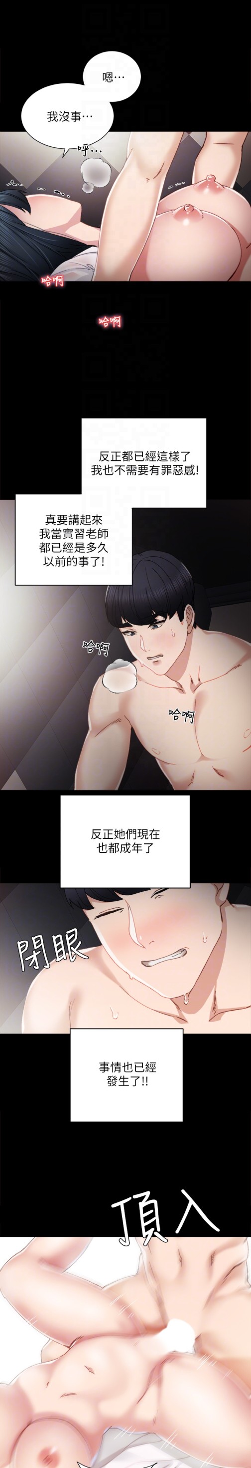 《实习老师》漫画 第10話-漸漸消失的罪惡感
