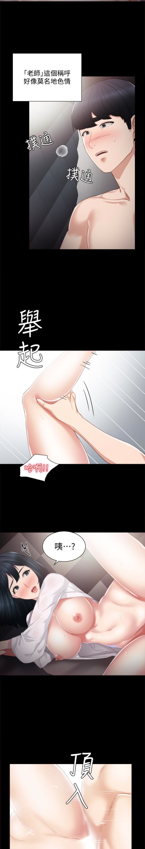 《实习老师》漫画 第11話-往學生的嘴巴裡…