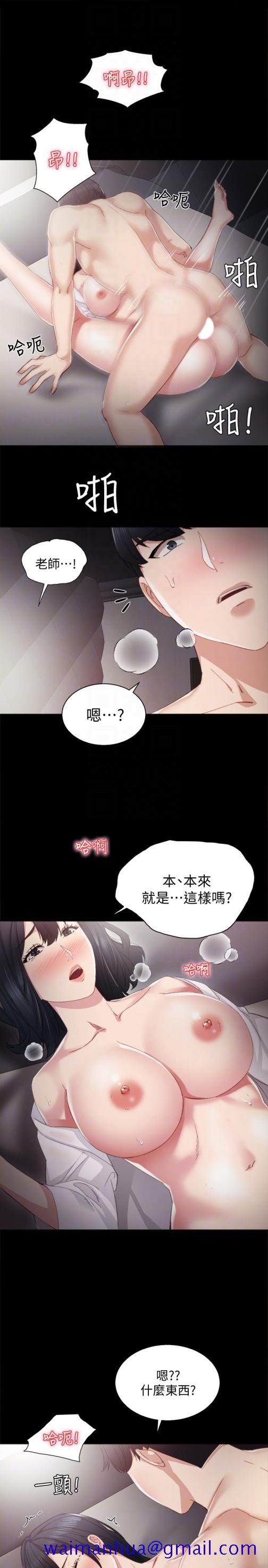 《实习老师》漫画 第11話-往學生的嘴巴裡…