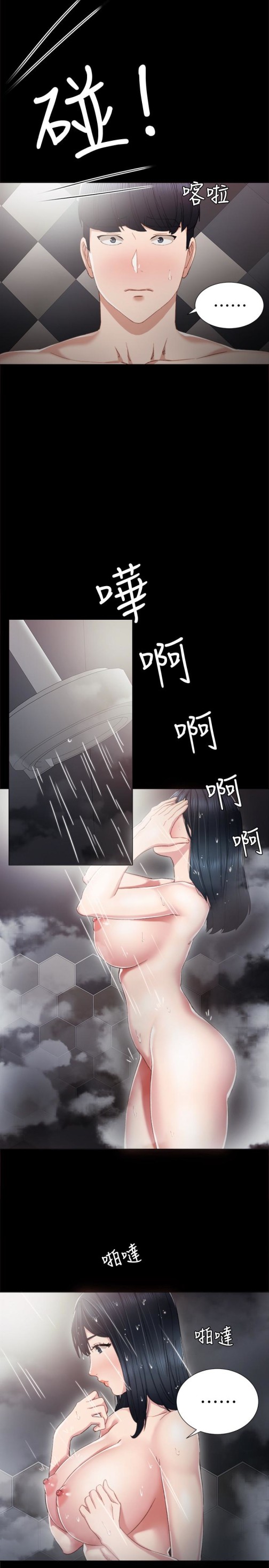 《实习老师》漫画 第11話-往學生的嘴巴裡…